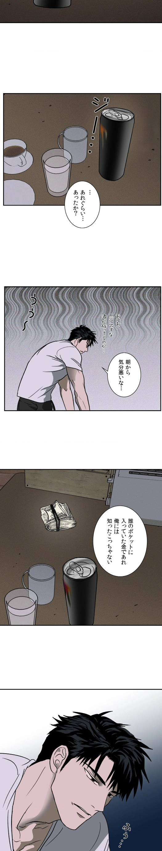 〜シャットライン〜 Shutline - Page 16